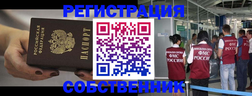 временная регистрация в Урайе